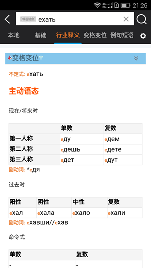 千亿词霸俄语词典截图