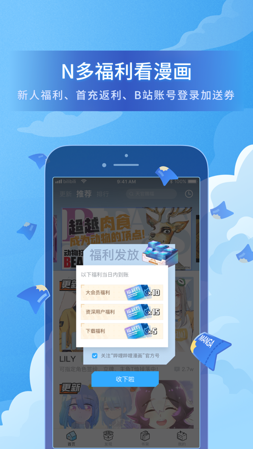 元龙漫画​截图