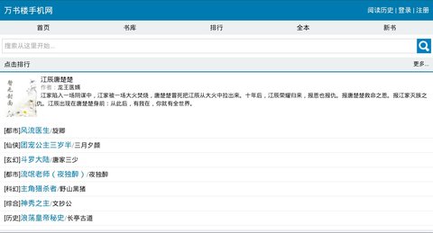 万书楼截图