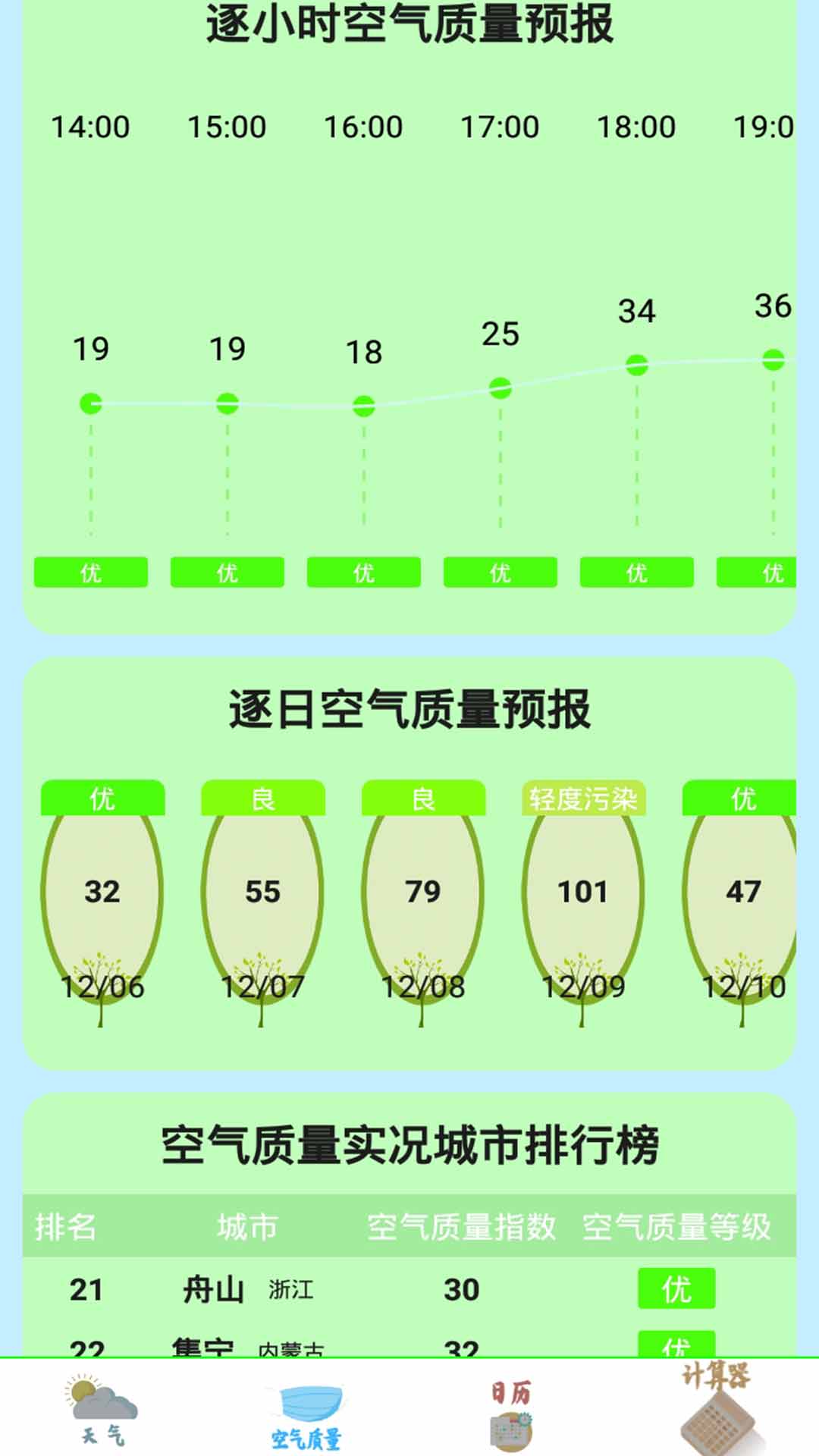 掌上办公万年历截图