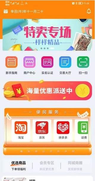 犇犇商盟截图