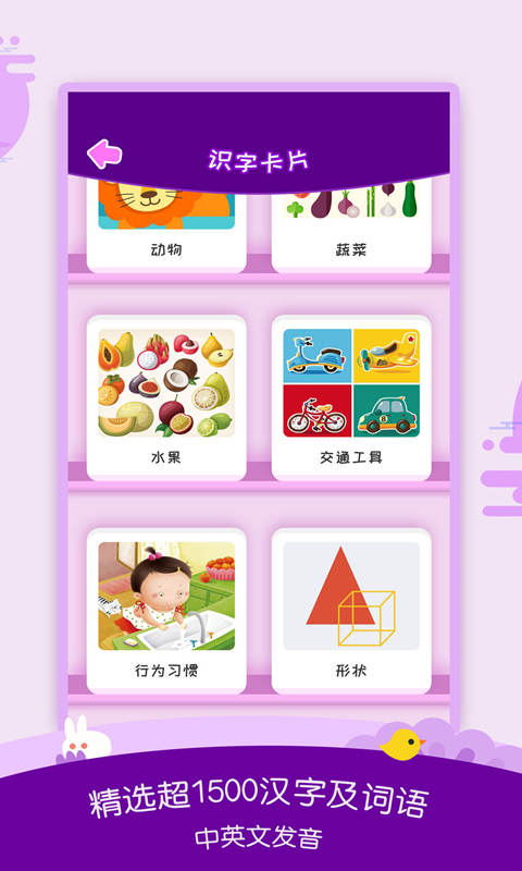 幼儿识字大全截图