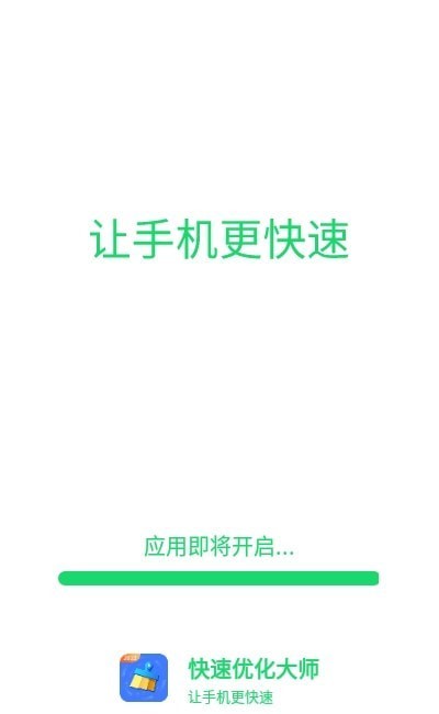 源源快速优化大师截图