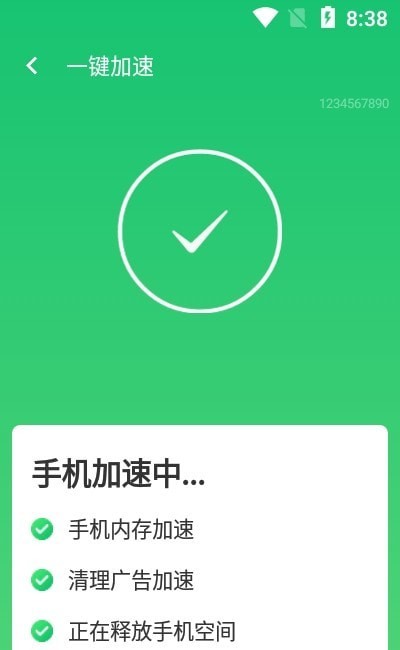 源源快速优化大师截图