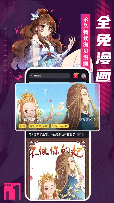 全免漫画vip版截图