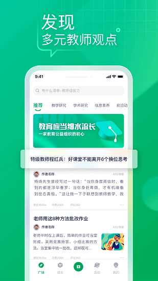 教师家截图