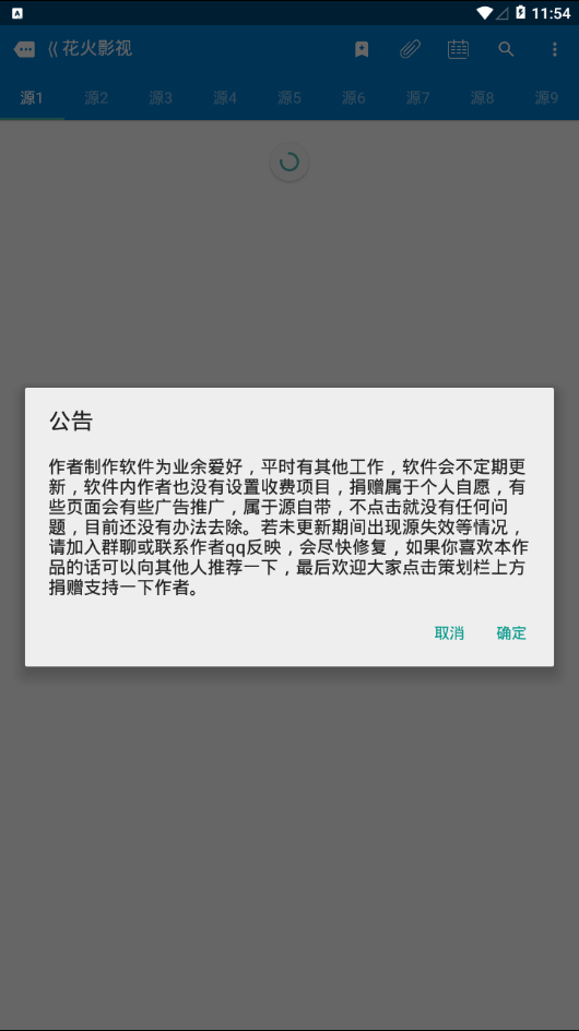 花火影视免广告版截图