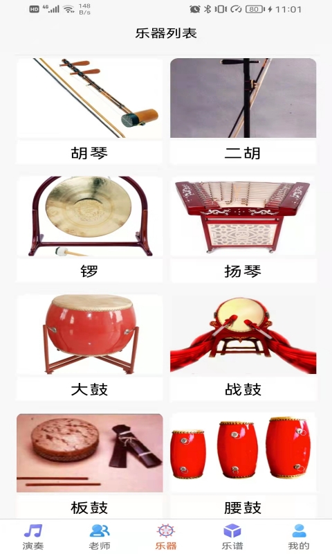 乐器陪练宝典截图