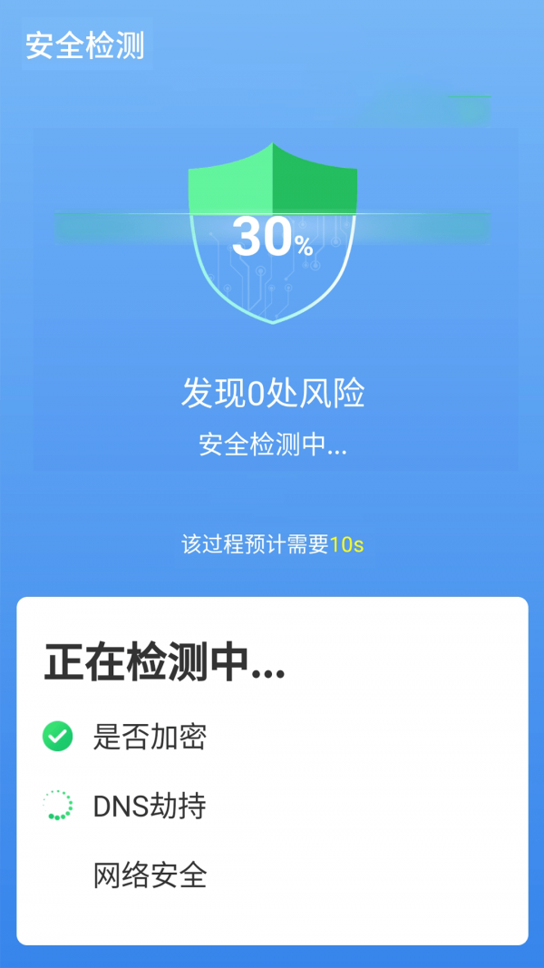 便捷wifi精灵截图