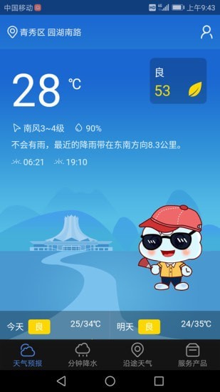 广西晓天气截图