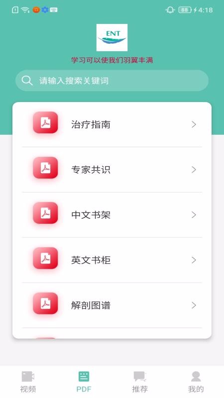 耳鼻喉资讯截图