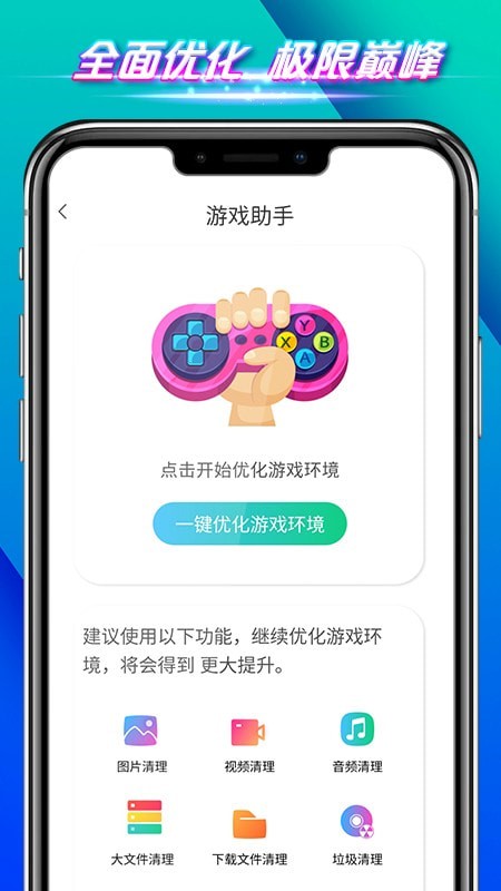 全速手机管家截图