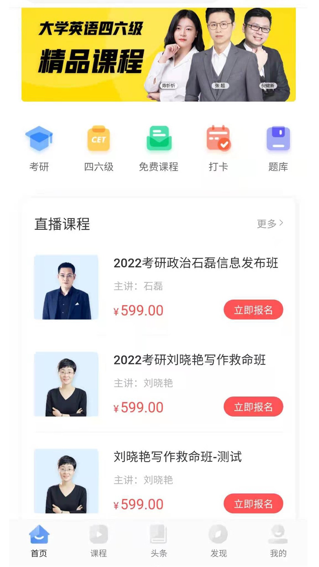 天任教育考研学习截图