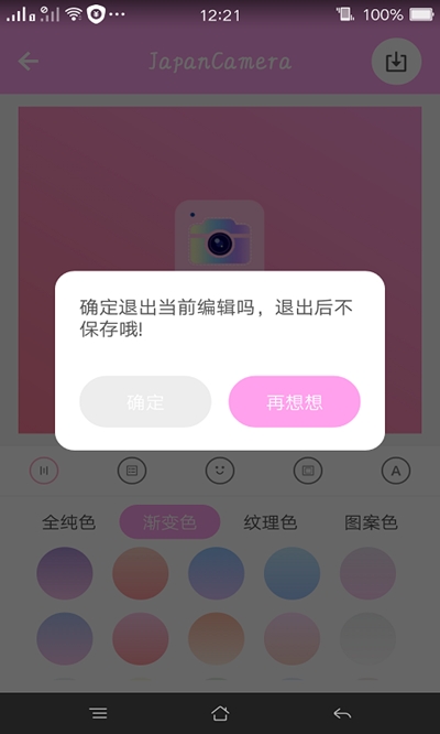 日系修图截图