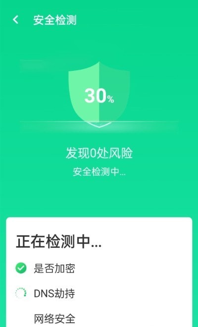 源无忧wifi卫士截图