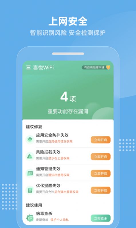 喜悦WiFi截图