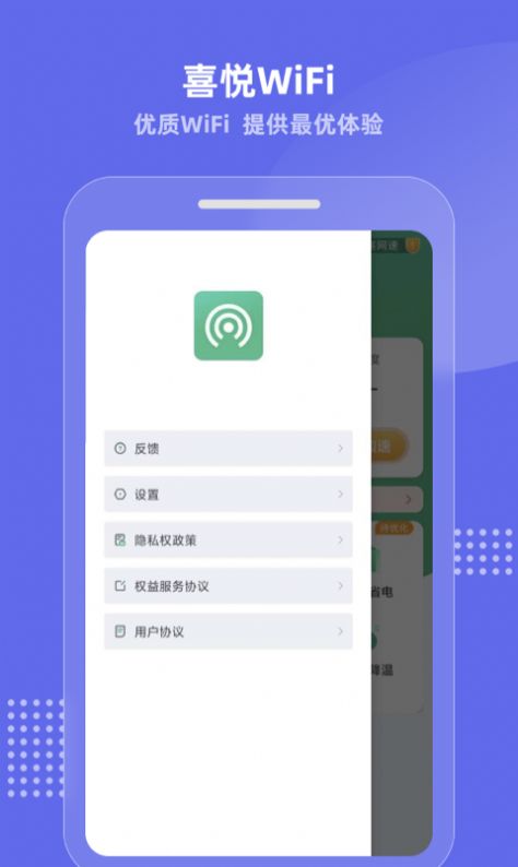 喜悦WiFi截图