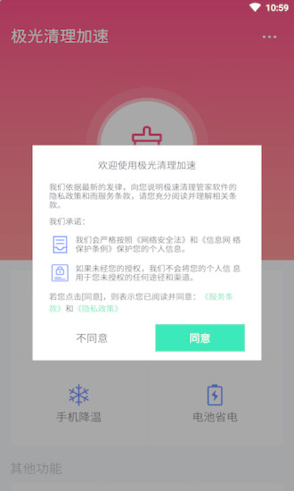 极光清理加速截图