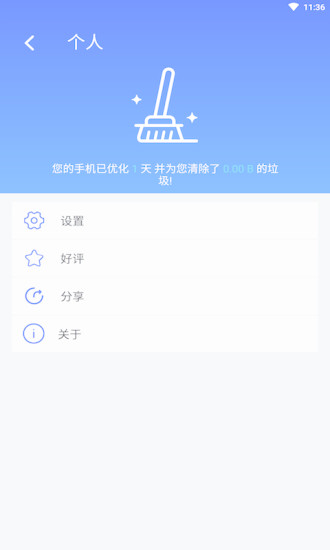 极光清理加速截图