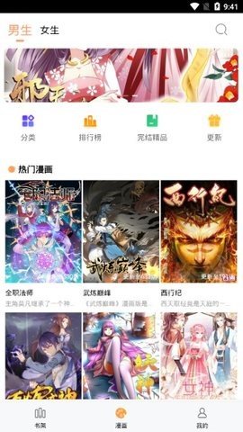 宝岛漫画无限钻石截图