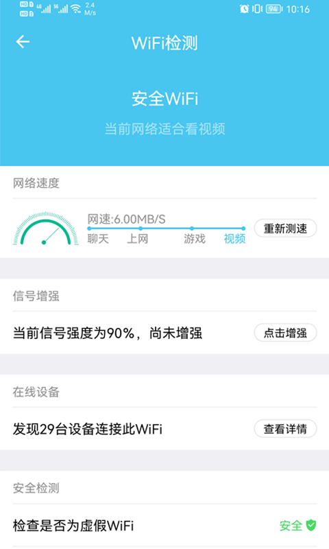 极速WiFi宝截图