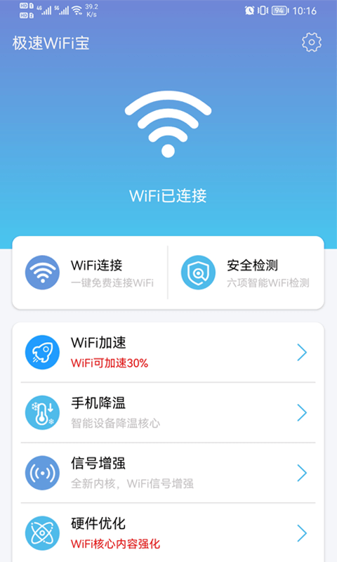 极速WiFi宝截图