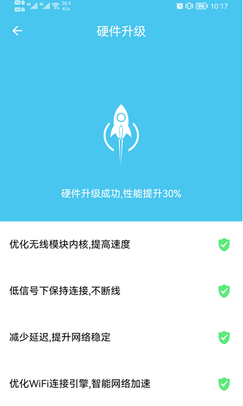 极速WiFi宝截图