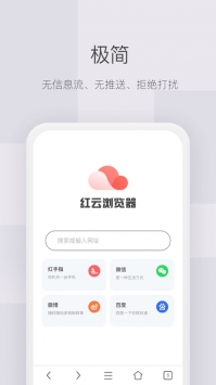 红云浏览器截图