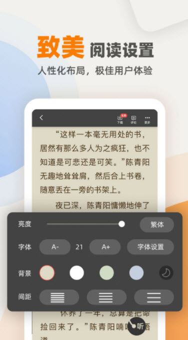 快笔全本小说截图