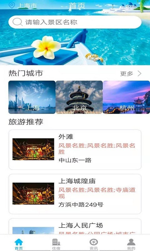 趣行旅游截图