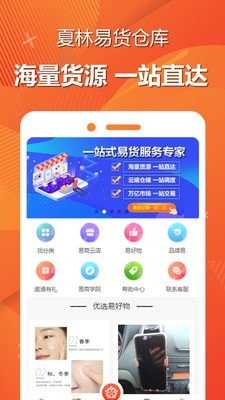 夏林易货仓库截图