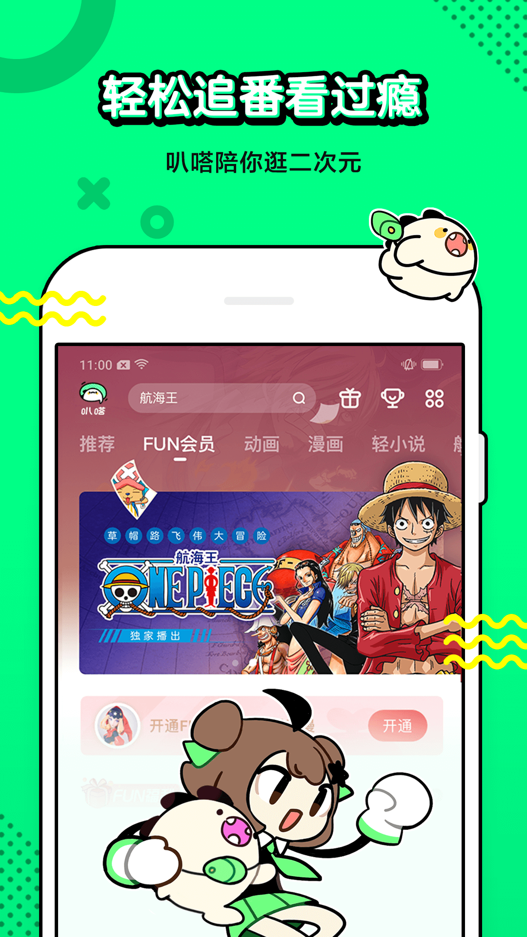 叭哒漫画会员兑换码截图