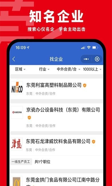 东莞招聘网截图