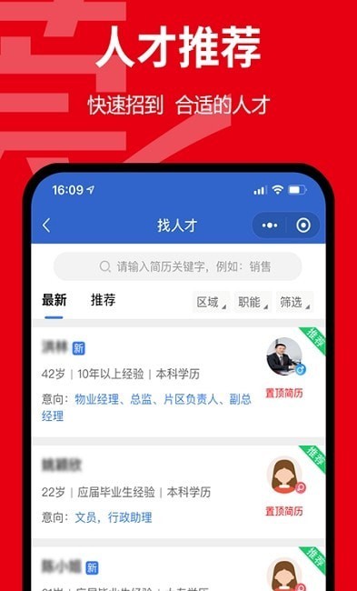 东莞招聘网截图