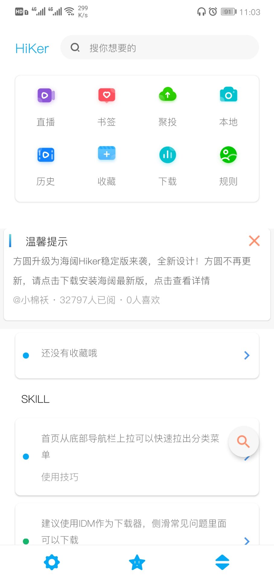 海阔影视修改版截图