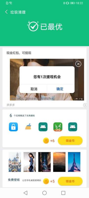 飞速清理大师截图