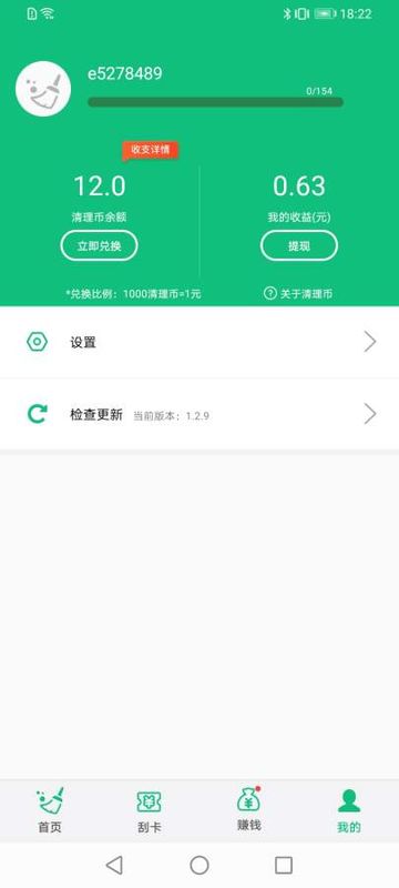 飞速清理大师截图