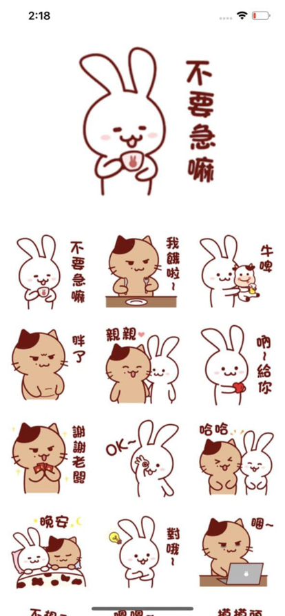 猫和兔贴纸截图