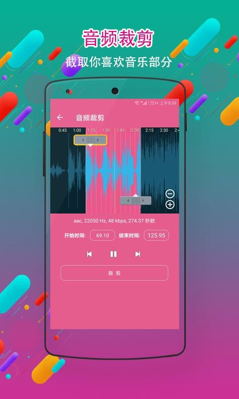 音频剪辑制作截图