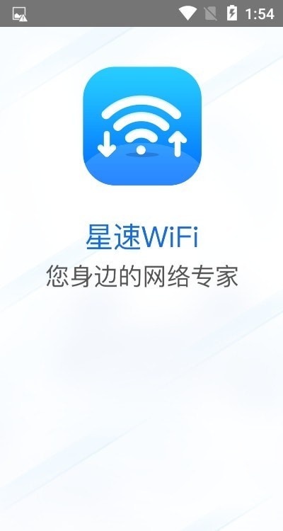 星速WiFi截图