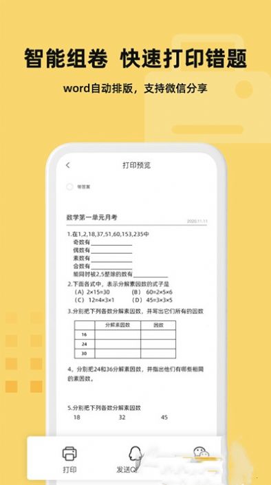 刺猬错题本截图