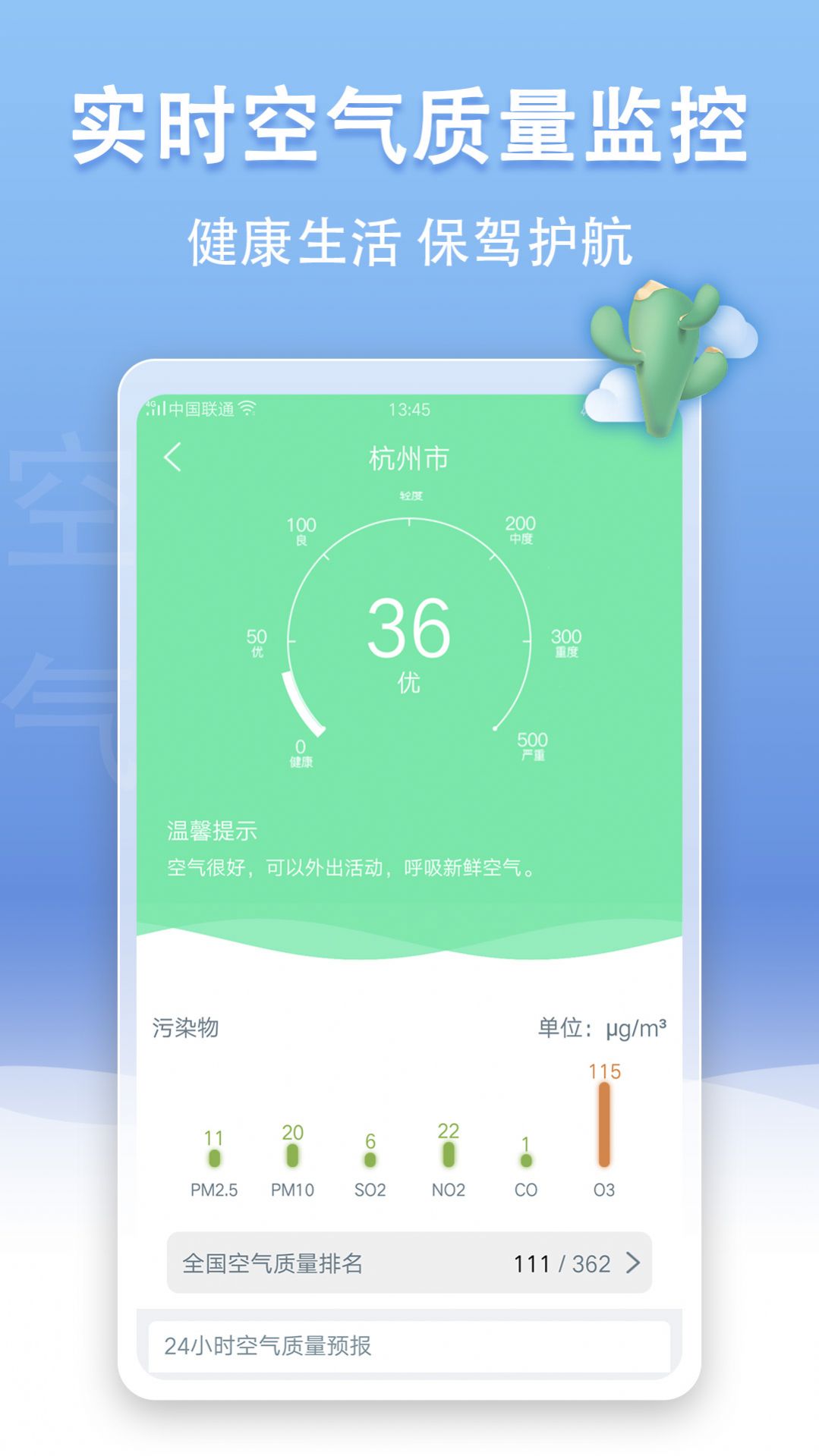 手机天气王截图