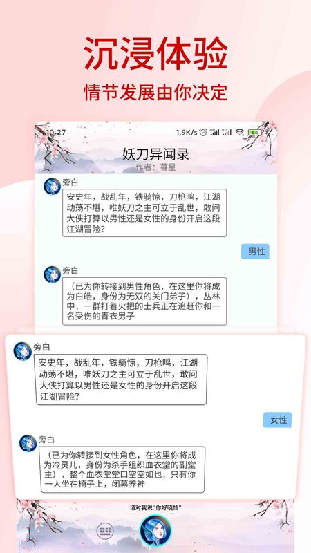 晓悟互动小说截图