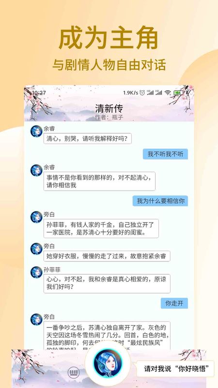 晓悟互动小说截图