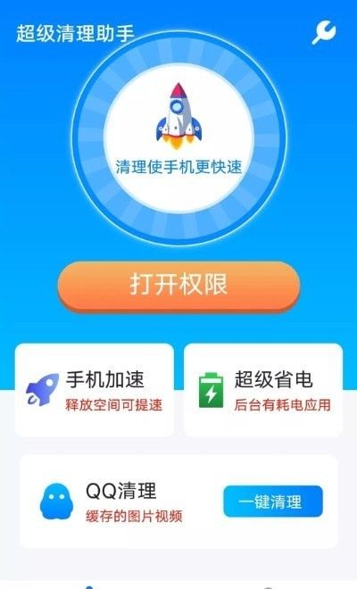 流动超级清理助手截图