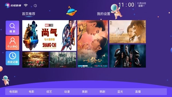 若惜影视TV电视盒子无限版截图