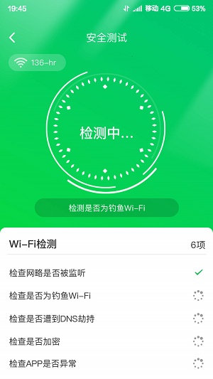 火速WiFi钥匙截图