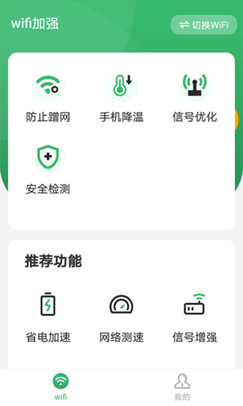 启动Wifi截图