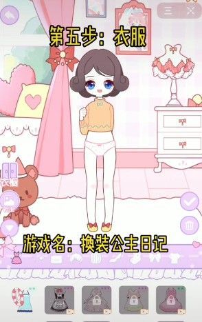 换装公主日记截图