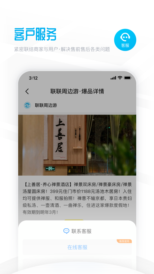 联联周边游截图